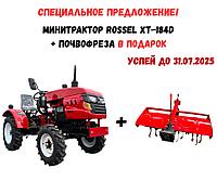 Минитрактор Rossel XT-184D