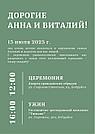Приглашение на свадьбу, формат А5 (15*20 см), фото 4
