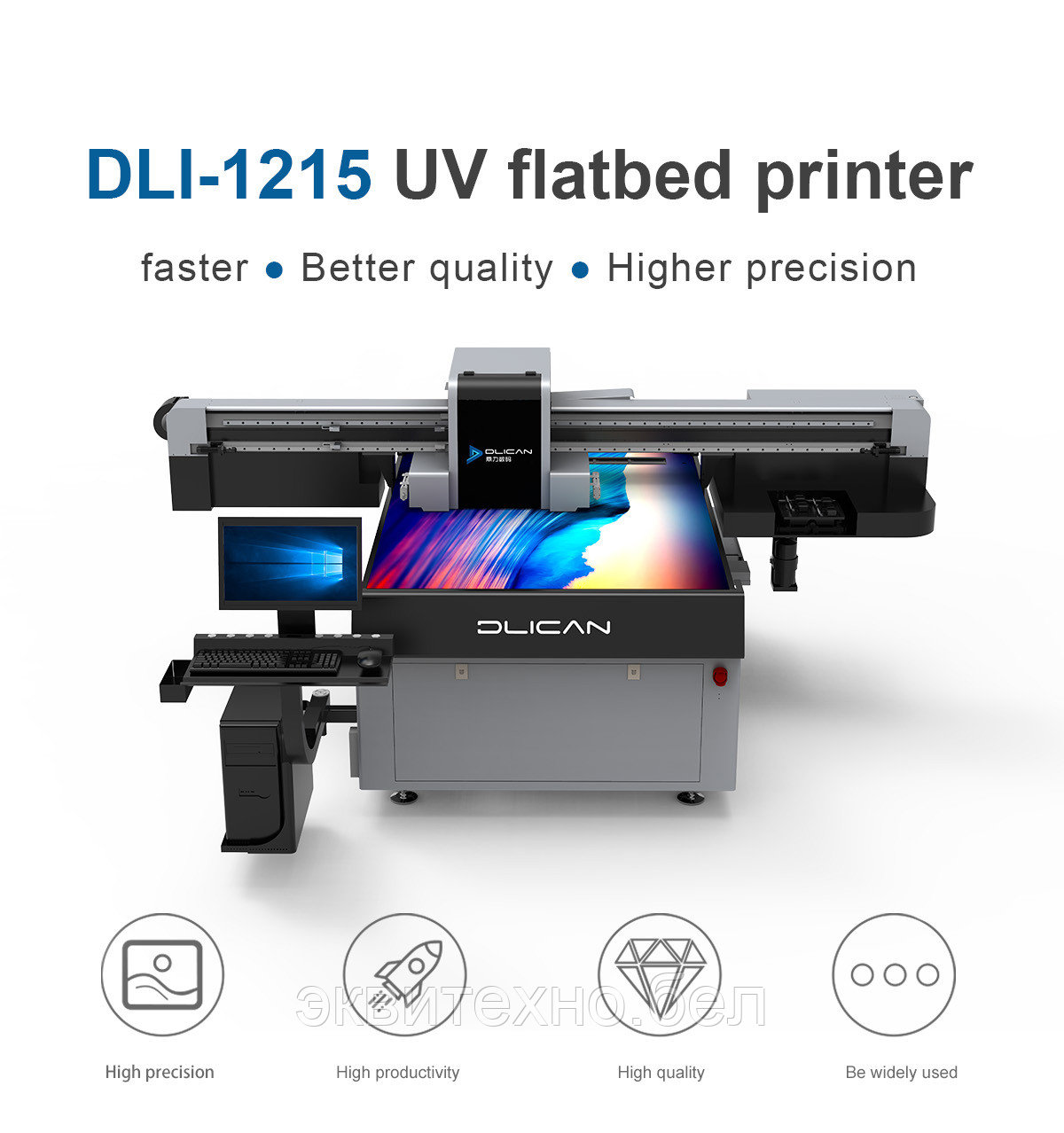 Планшетный УФ принтер DLI-1215