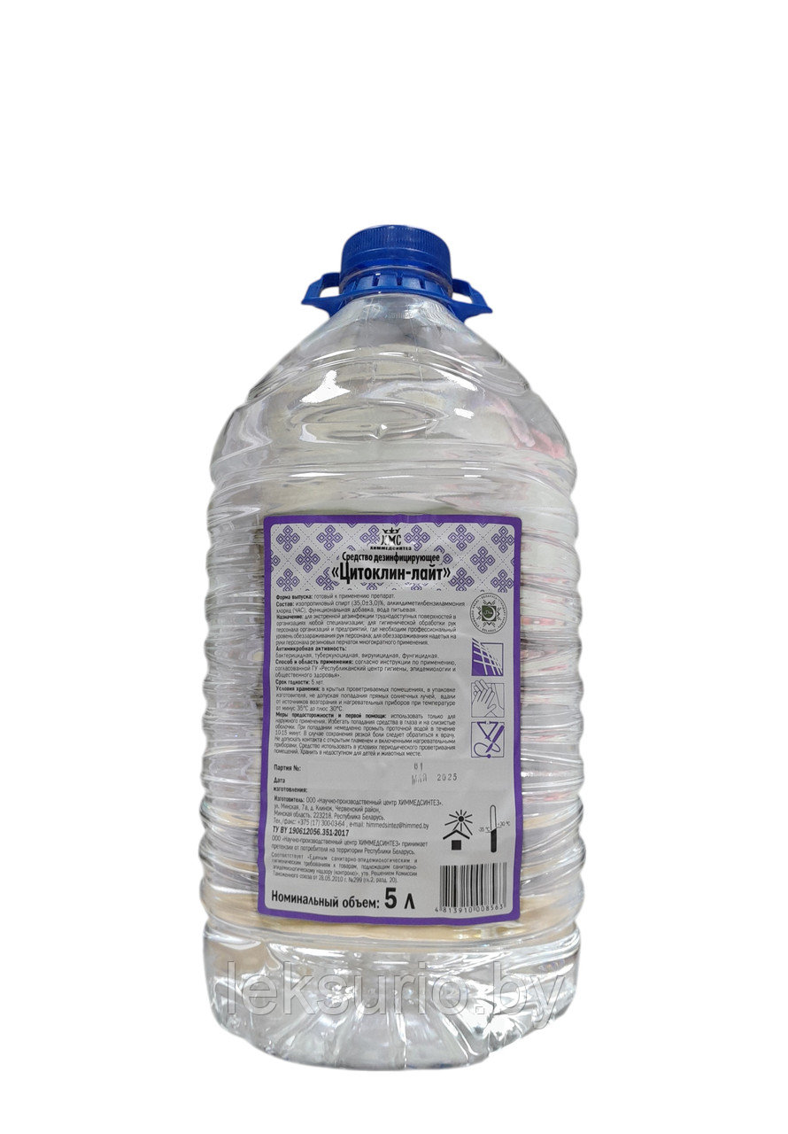 Cпиртовой антисептик для обработки Цитоклин-лайт 5 литров