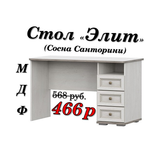 Стол письменный "Элит" (МДФ)
