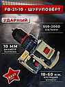 Шуруповерт FengBao FB-2110 21V, 60 Нм, 2 Акб 4Ah, фото 2