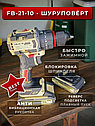 Шуруповерт FengBao FB-2110 21V, 60 Нм, 2 Акб 4Ah, фото 3