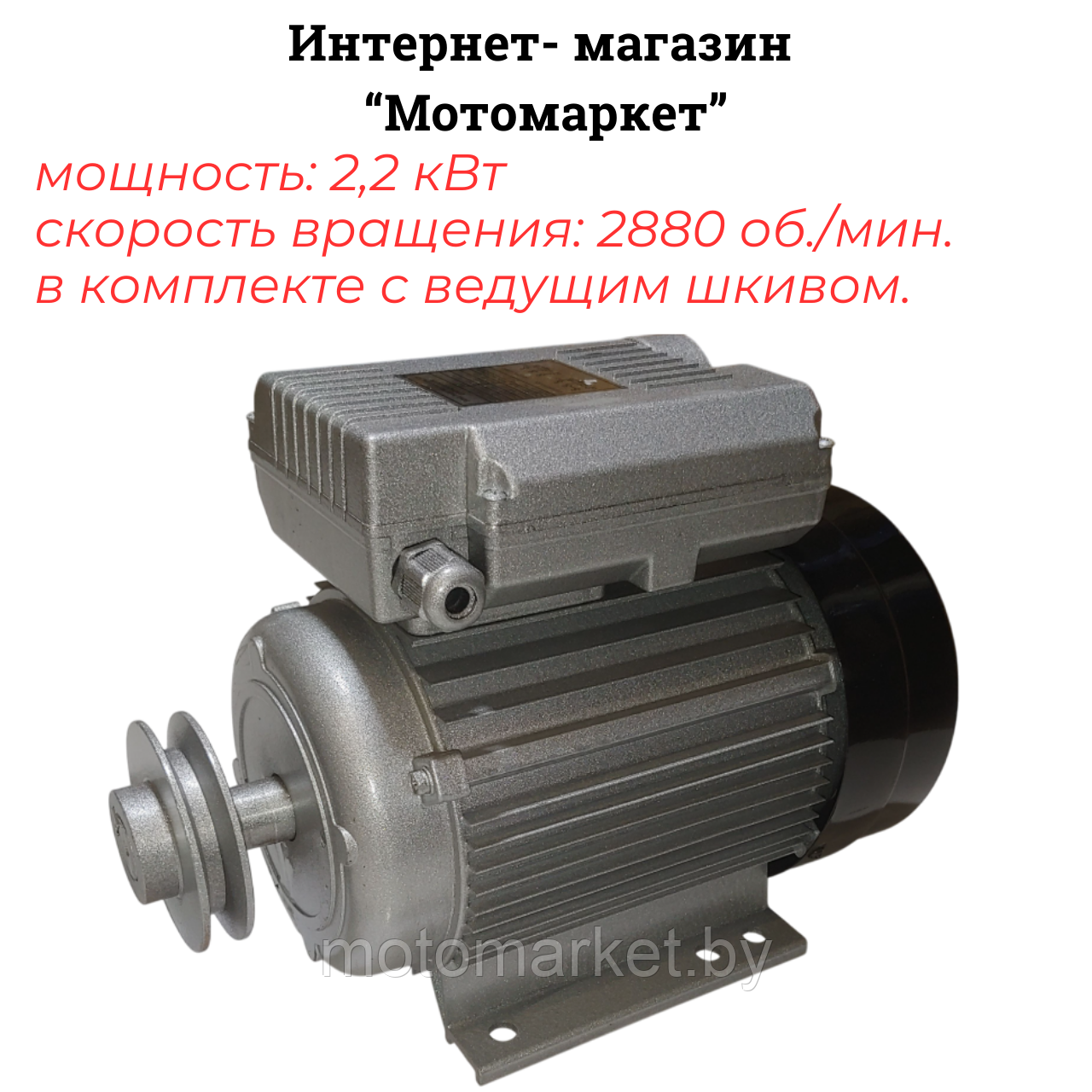 Электродвигатель 2,2кВт AE-1005-B1