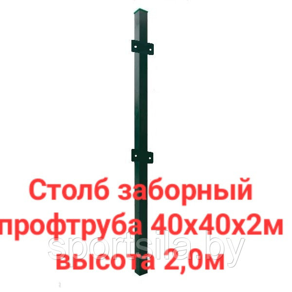Столб заборный арт.404022