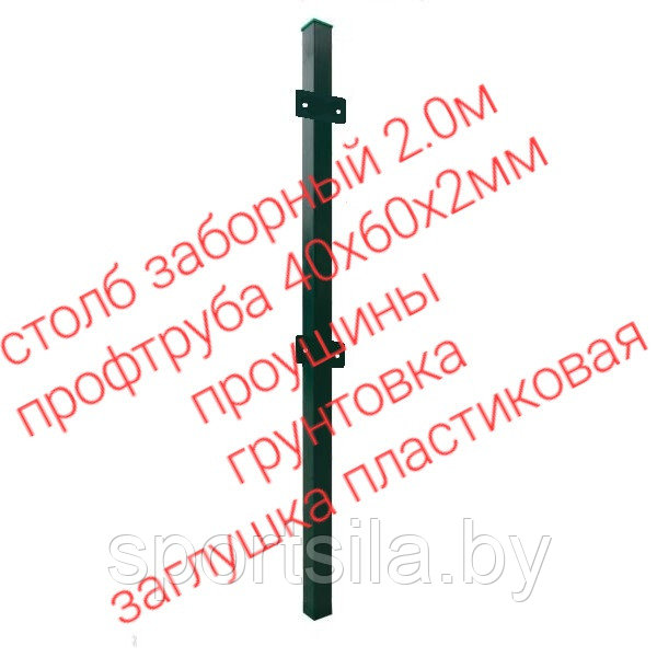 Столб для забора 2.0м арт.406022