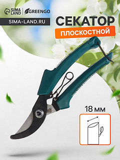 Секатор плоскостной, 8" (20 см), с пластиковыми ручками, Greengo