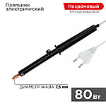 Паяльник с пластиковой рукояткой ЭПСН 80W Rexant 12-0280-1