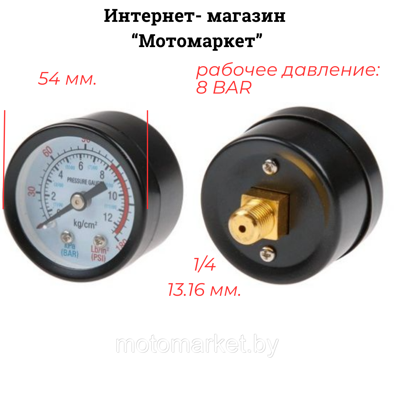 Манометр к компрессору АЕ 502 1/4" 8 bar