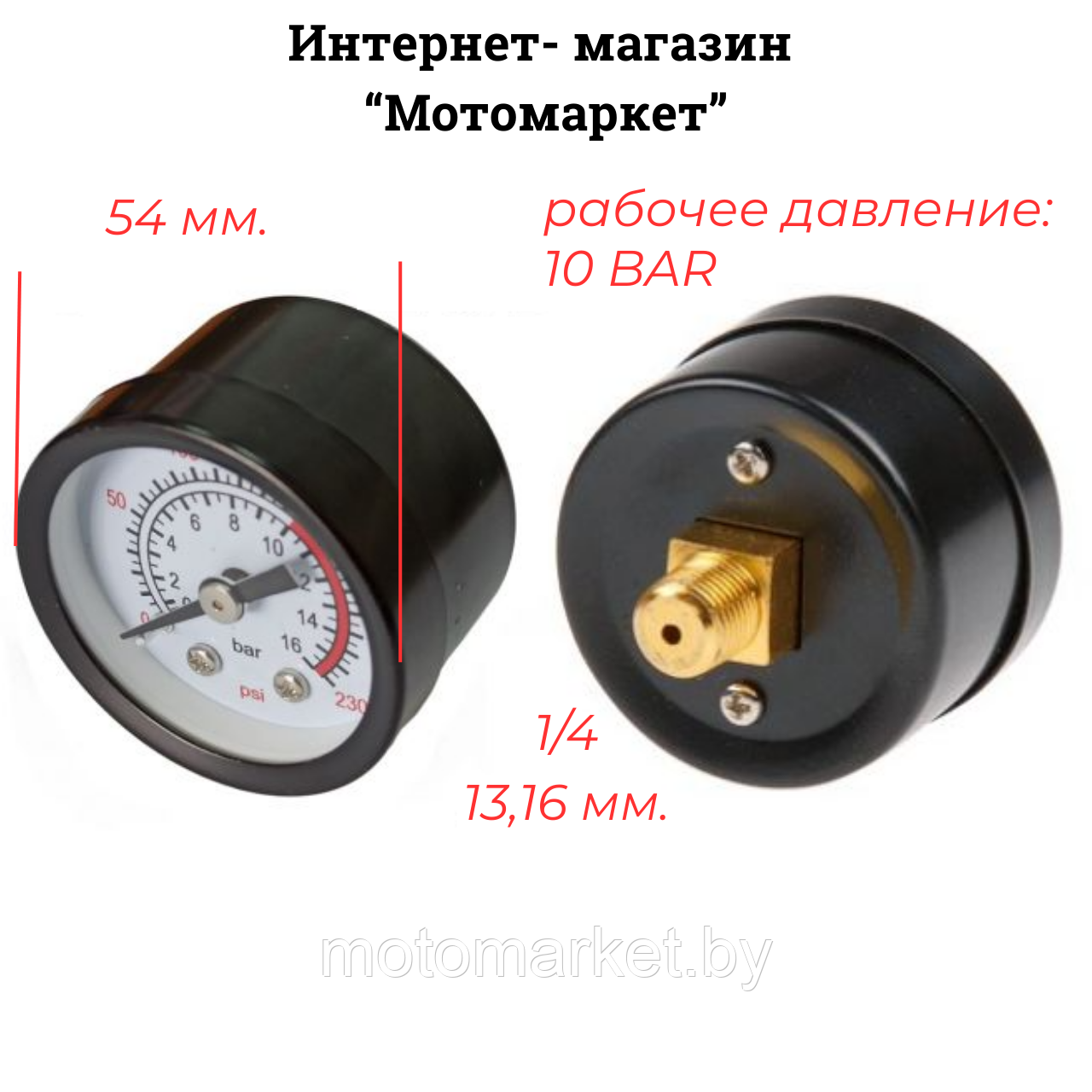 Манометр компрессора 1/4" 10 bar HDC 071