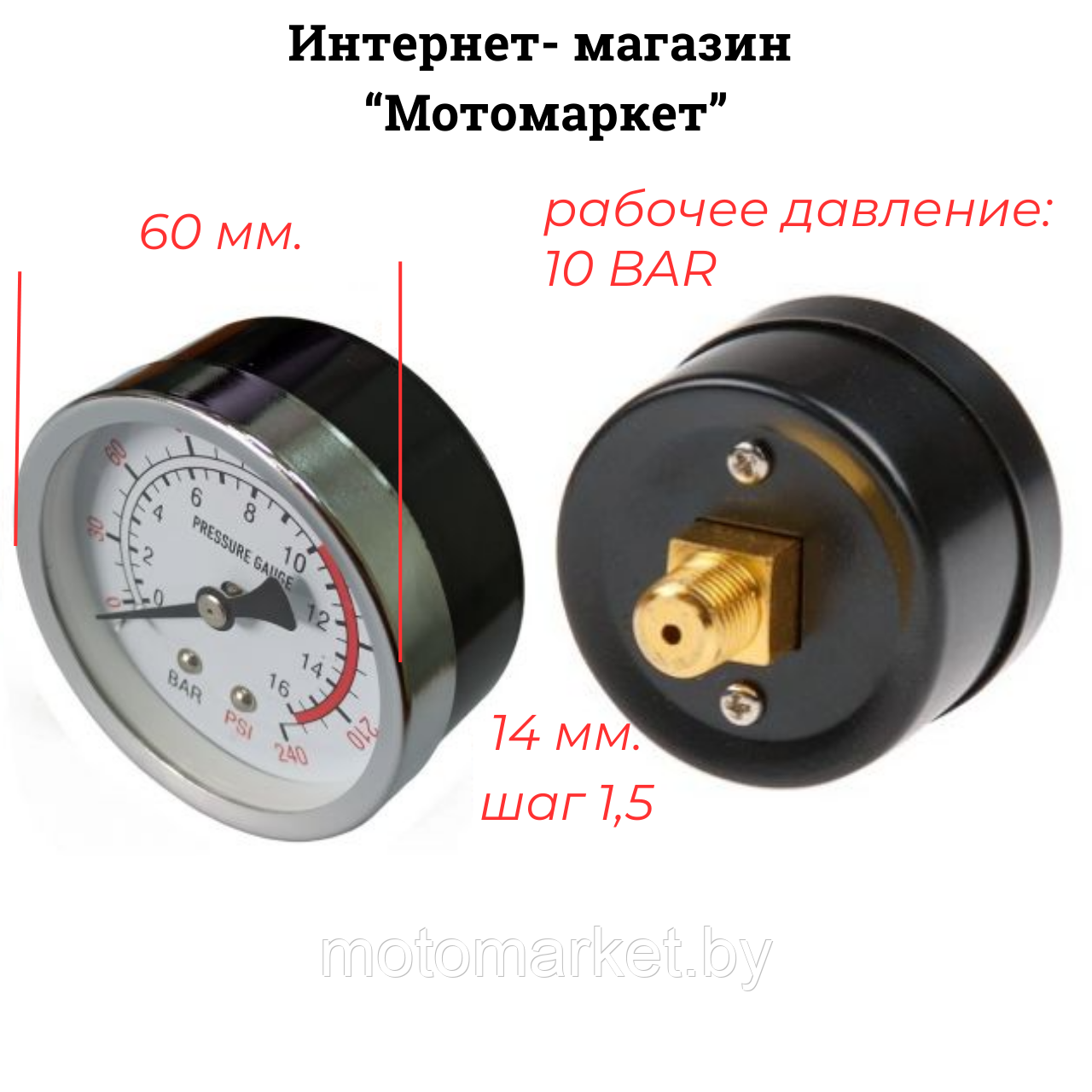 Манометр компрессора 10 bar, 14 мм. HD 103