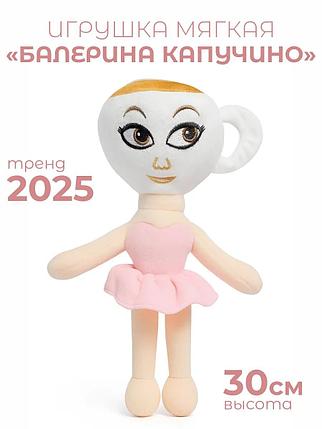 Мягкая игрушка Балерина Капучино итальянский мем, фото 2