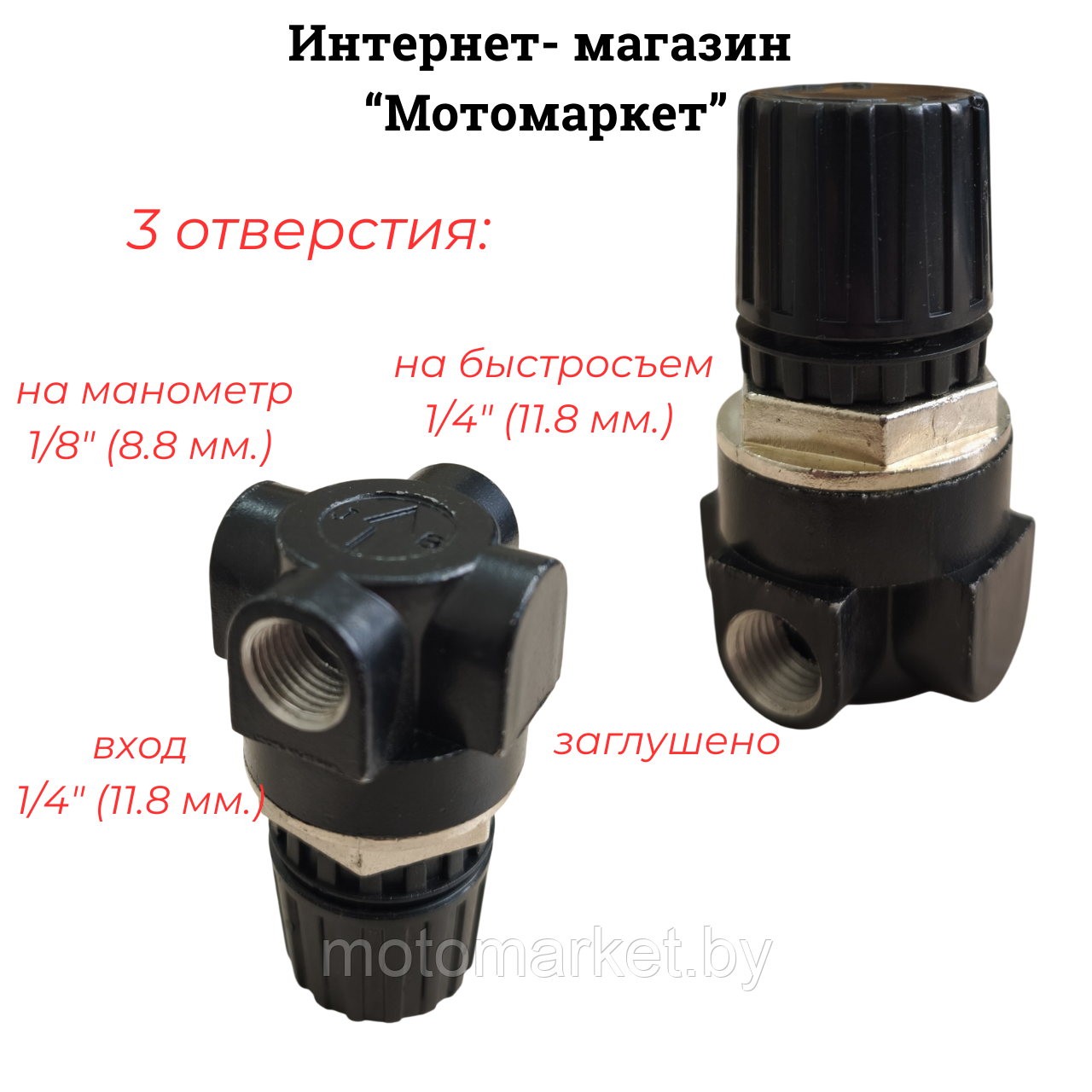 Регулятор давления компрессора 3 выхода