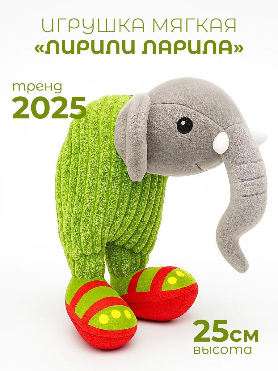 Мягкая игрушка Лирили Ларила итальянский мем