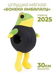 Мягкая игрушка Бонека Амбалалу итальянский мем
