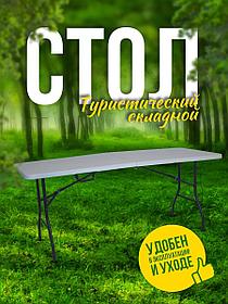 Стол туристический складной для пикника и похода