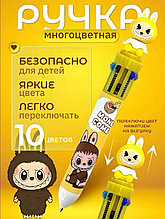Ручка многоцветная шариковая 10 цветов лабубу