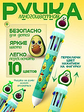 Ручка многоцветная шариковая 10 цветов авокадо