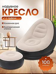 Кресло надувное с пуфом для дома и отдыха