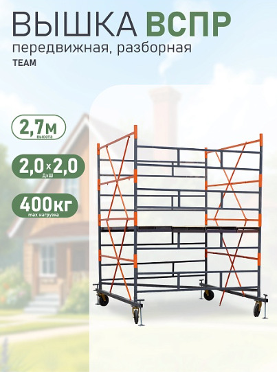 Вышка-тура TeaM ВСП Резервуарная 2,0х2,0