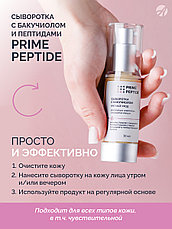 Сыворотка пептидная с бакучиолом Prime Peptide, фото 3