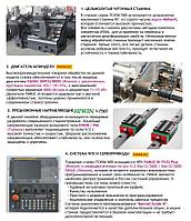 Горизонтальный токарный станок с ЧПУ TCK 56-500 FANUC  c ЛЮНЕТОМ + ManualGuide, фото 3