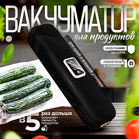 Вакууматор для продуктов Nac, вакуумный герметизатор пакетов
