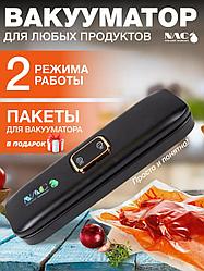 Вакууматор для продуктов Nac, вакуумный герметизатор пакетов