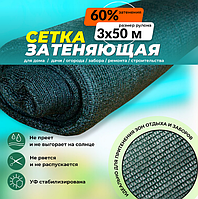 Сетка затеняющая Промышленник 60%