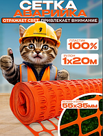 Сетка аварийного ограждения Промышленник