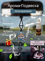 Ароматизатор в машину "Лиса"