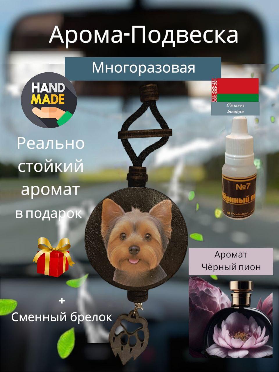 Ароматизатор в машину "Йорк"