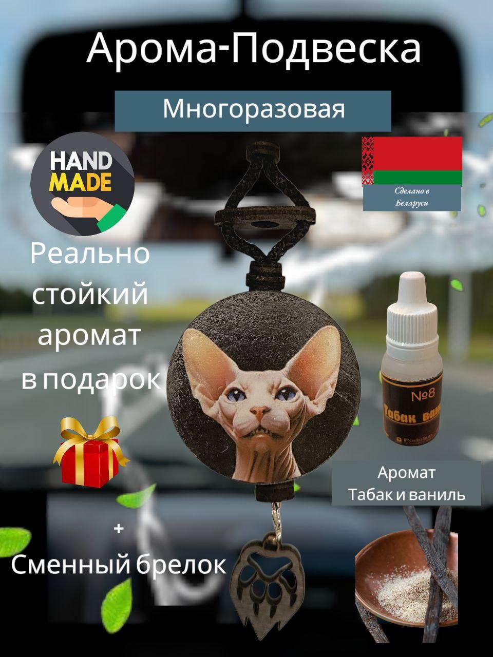 Ароматизатор в машину "Сфинкс"