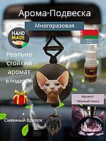 Ароматизатор в машину "Сфинкс"