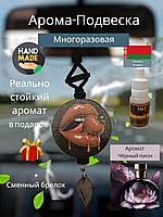 Ароматизатор в машину "Губы"