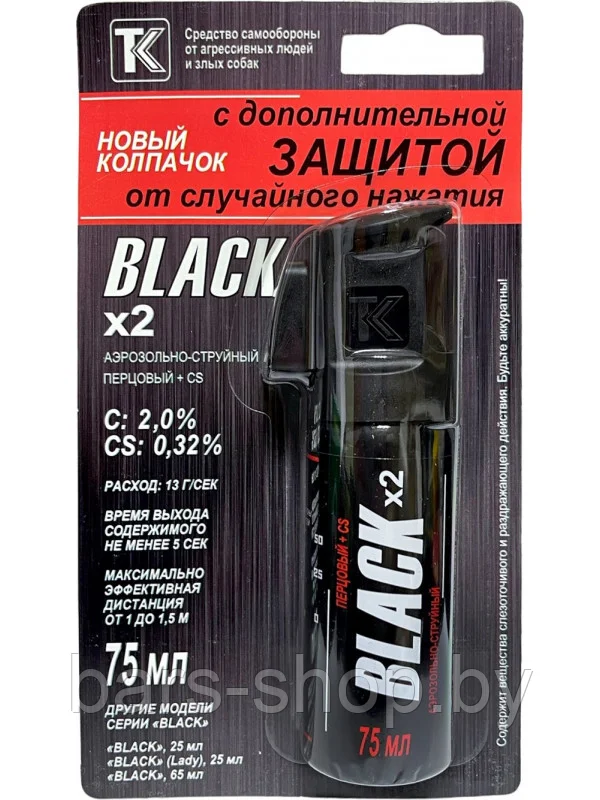 Перцовый баллончик Black х2 75 мл