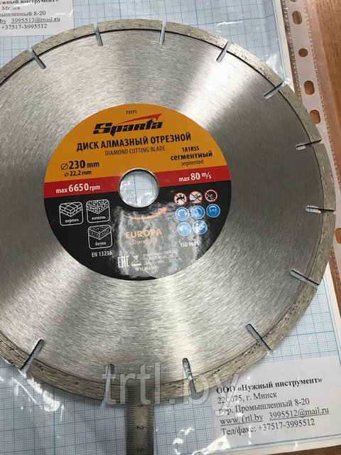 Круг алмазный 230х22мм сегментный (бетон, армированный бетон, гранит EUROPA Standard Sparta) код 1.7932