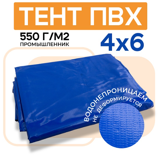 Тент ПВХ Промышленник утепленный 550 г/м2