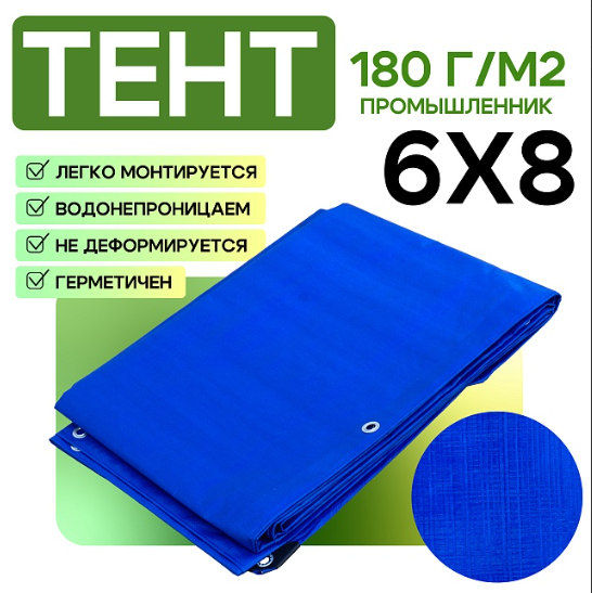 Тент Тарпаулин Промышленник 180 г/м2