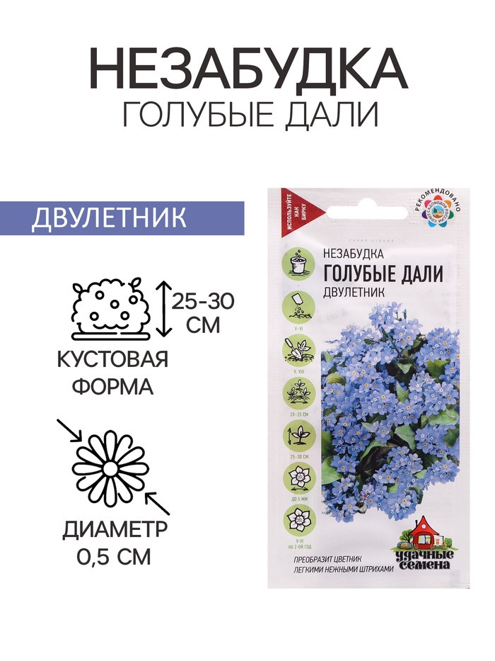 Незабудка Голубые дали 0,05г Гавриш