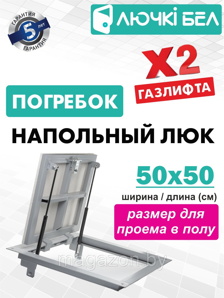 Люк Погребок 50-50 напольный с амортизаторами