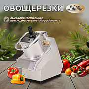ОВОЩЕРЕЗКИ LILOMA