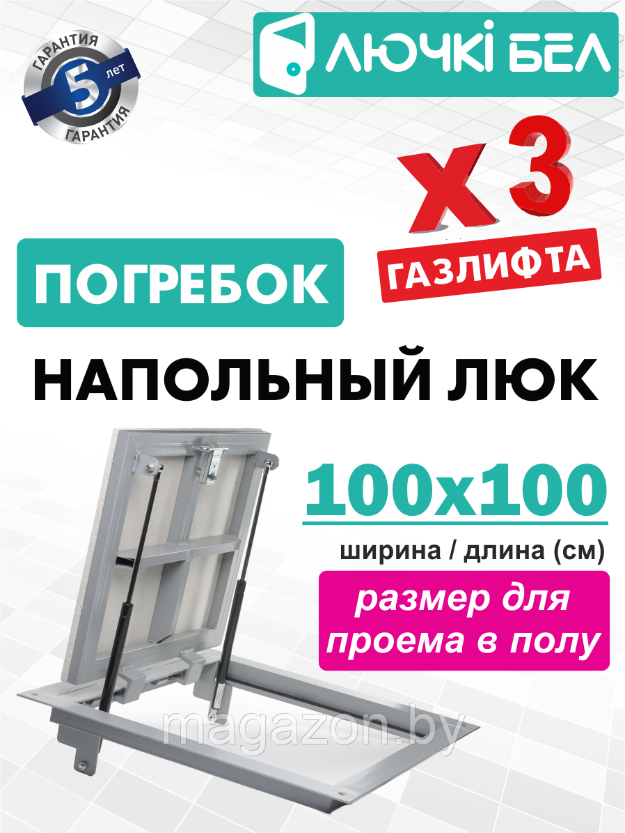 Люк Погребок 100-100 напольный с амортизаторами