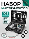 Набор инструментов 108 предметов 1/4", 1/2" (6гр.) RockFORCE LIGHT RF LIGHT-41082-5, фото 2