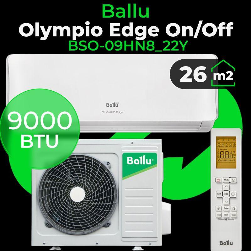 Сплит-система Ballu Olympio Edge BSO-09HN8_22Y (до 30кв.м)