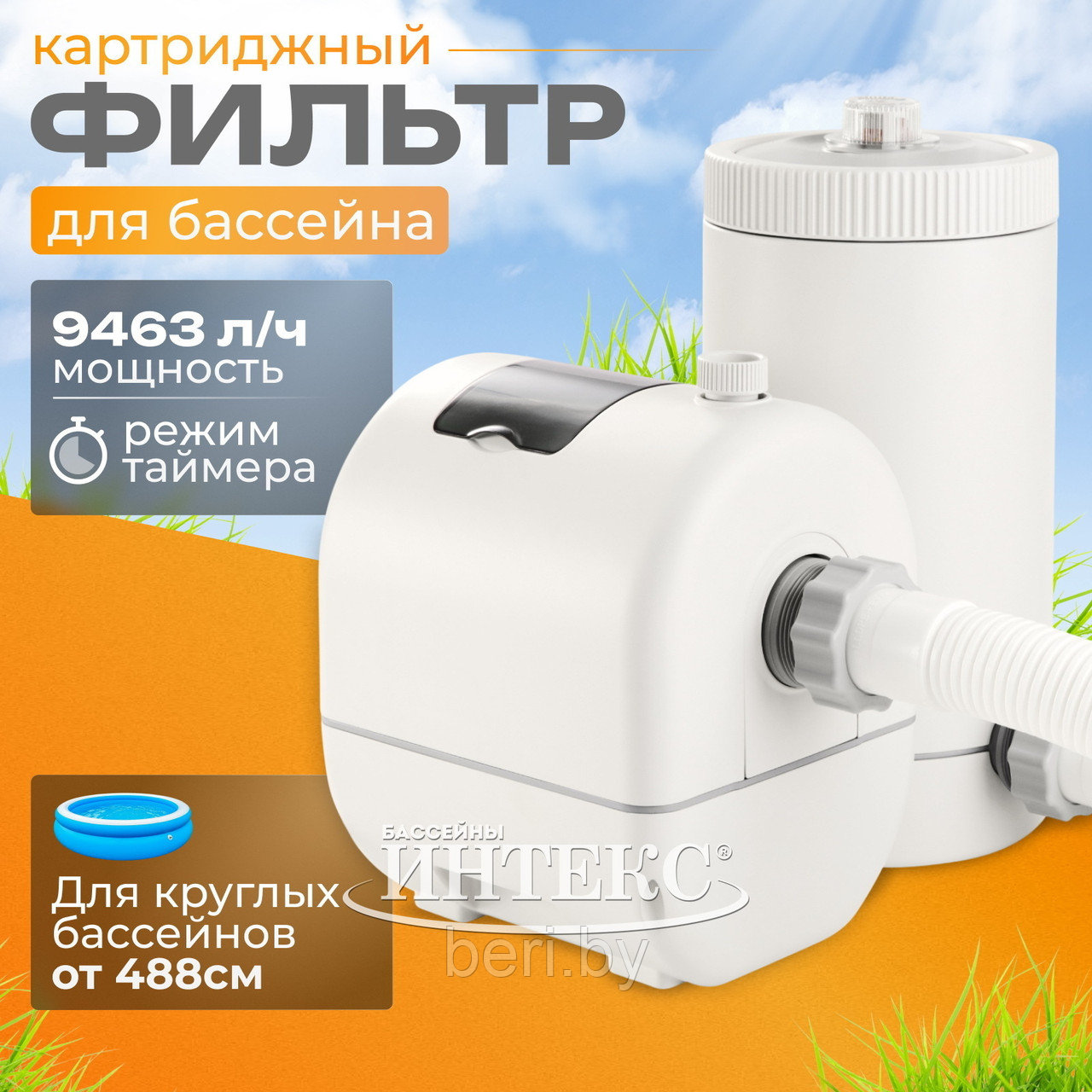 Фильтр-насос картриджный INTEX 26634 для очистки и фильтрации, 9463 л/ч, интекс