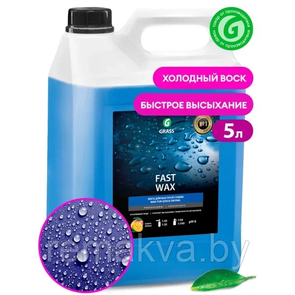 078 Холодный воск Grass «Fast Wax» для быстрой сушки (5 кг)