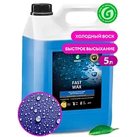 078 Холодный воск Grass «Fast Wax» для быстрой сушки (5 кг)