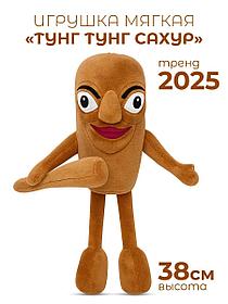 Мягкая игрушка Тун Сахур итальянский мем