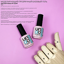 Моделирующий прозрачный базовый гель UNO EASY BUILD UP CLEAR